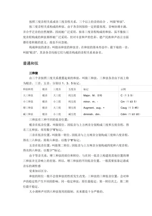 和弦常识