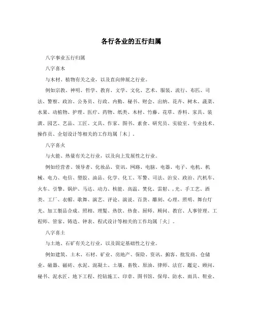 各行各业的五行归属