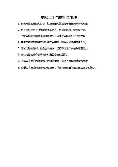 购买二手电脑注意事项