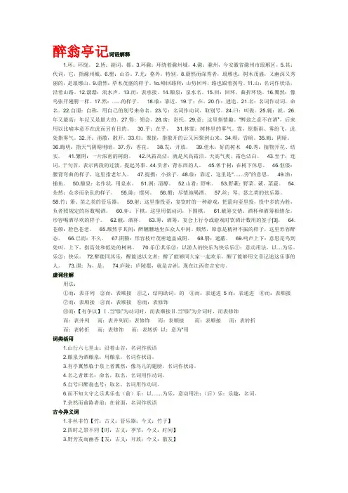 高考64必背篇目古诗文翻译及赏析