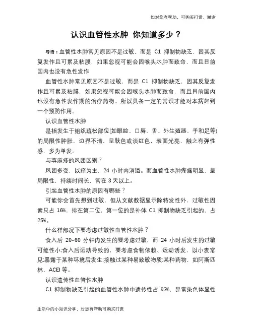 认识血管性水肿 你知道多少？