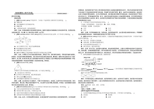 2021高中同步创新课堂生物优化方案人教版必修3习题：第一章第1节知能演练轻巧夺冠 Word版含答案