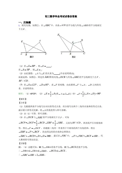 初三数学毕业考试试卷含答案