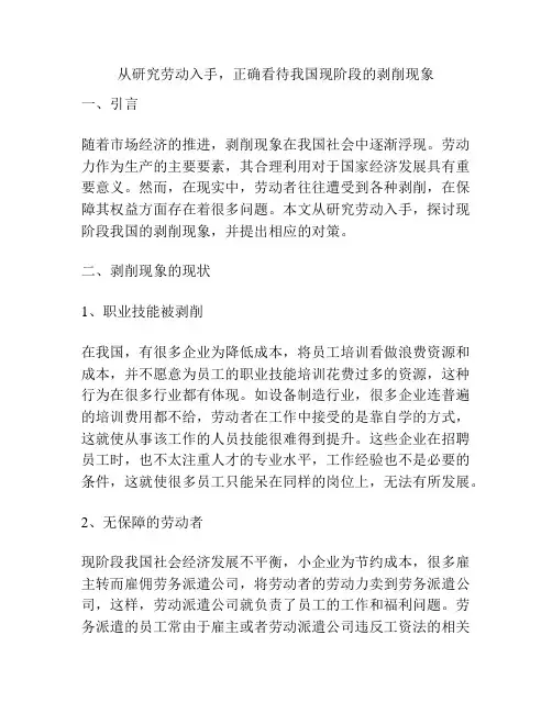 从研究劳动入手,正确看待我国现阶段的剥削现象