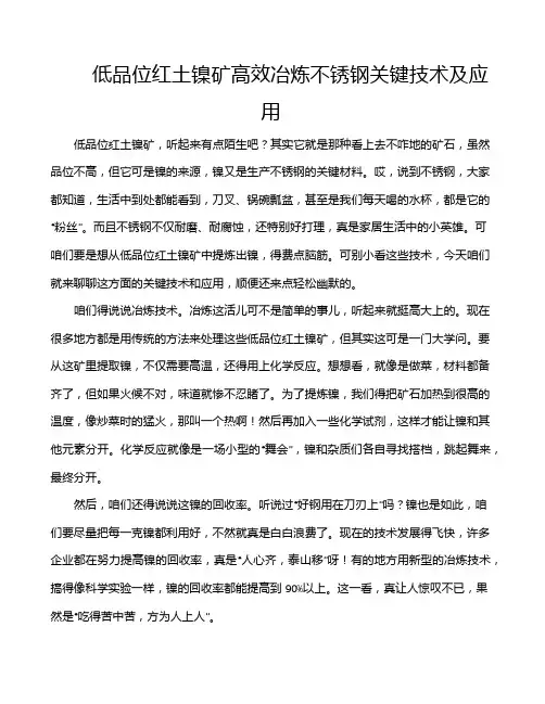 低品位红土镍矿高效冶炼不锈钢关键技术及应用