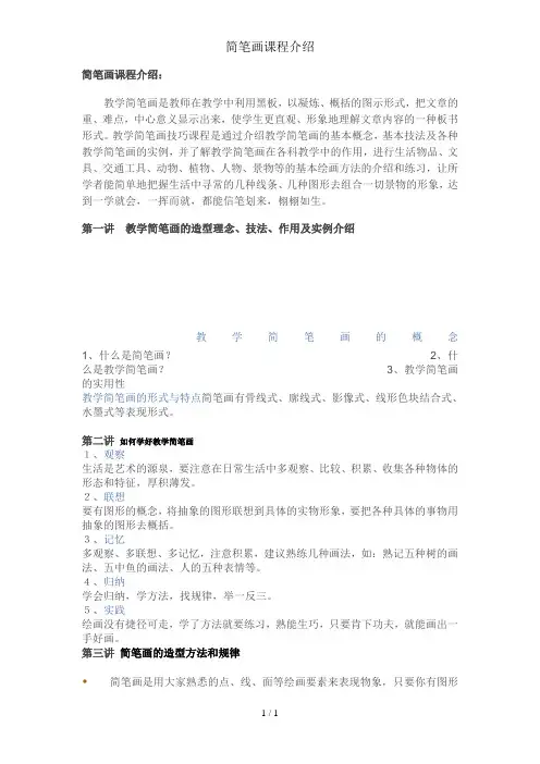 简笔画课程介绍