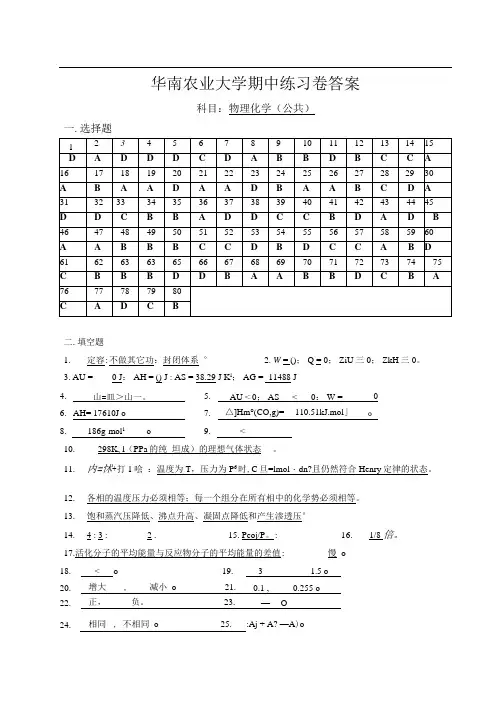 物理化学期中测试卷答案