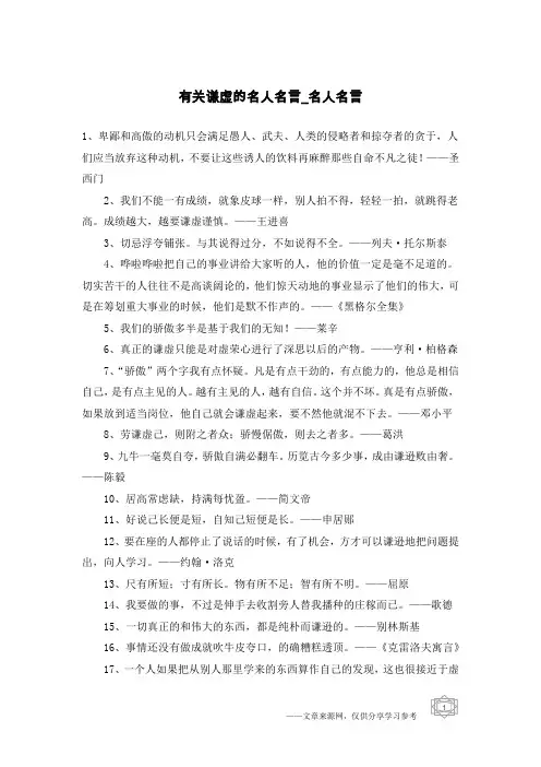 有关谦虚的名人名言-名人名言