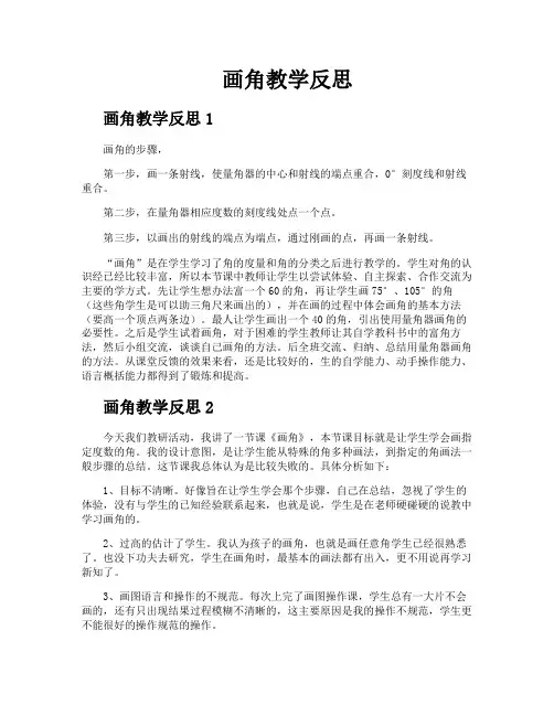 画角教学反思