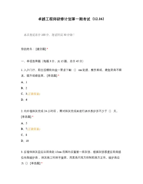 卓越工程师研修计划第一期考试(12