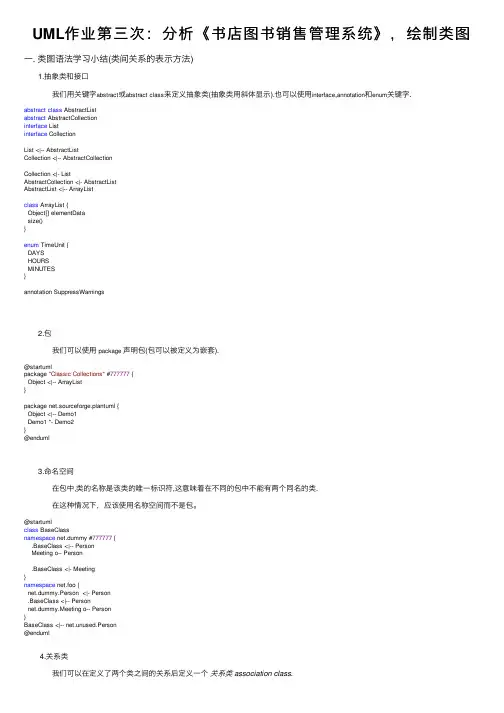 UML作业第三次：分析《书店图书销售管理系统》，绘制类图