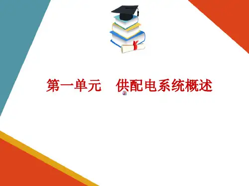楼宇供配电系统的监控