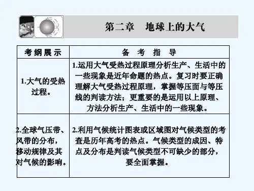 高三地理第一轮复习第一讲冷热不均引起大气运动解析