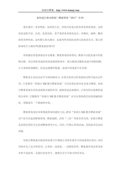 如何进行体内排毒？酵素排毒“清扫”全身!
