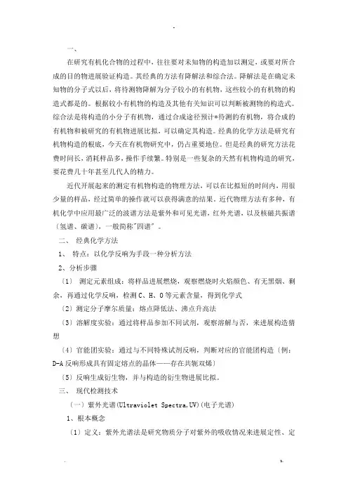 有机化合物的结构表征方法关系及区别