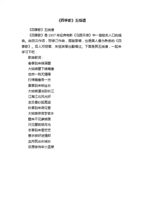 《四季歌》五线谱