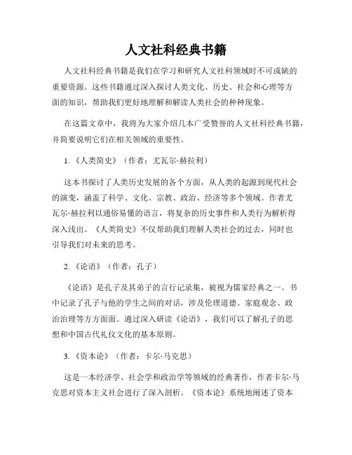 人文社科经典书籍