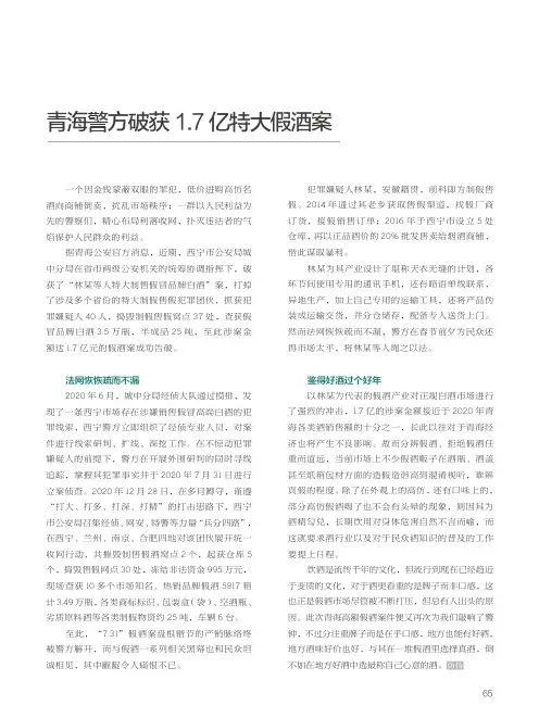 青海警方破获1.7亿特大假酒案