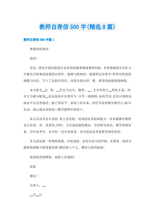 教师自荐信500字(精选8篇)