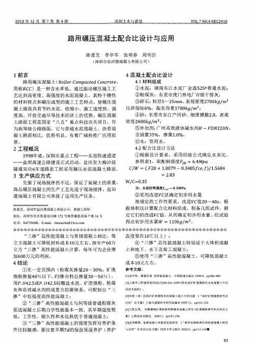 路用碾压混凝土配合比设计与应用