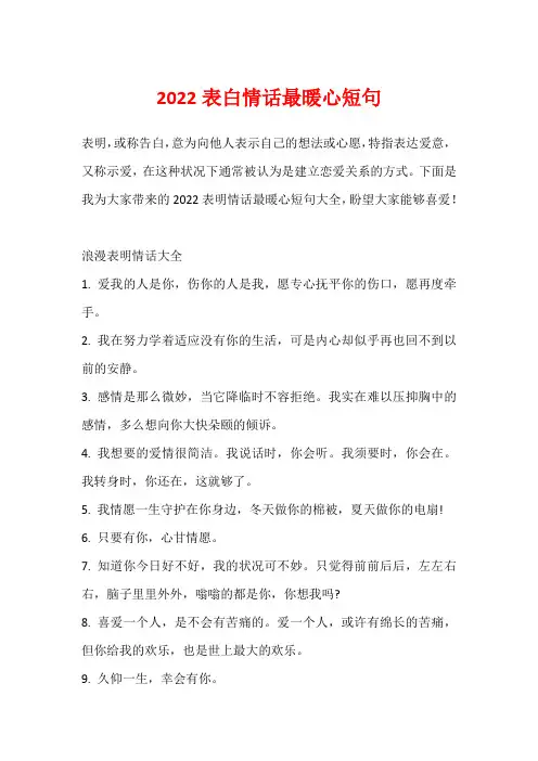 2022表白情话最暖心短句