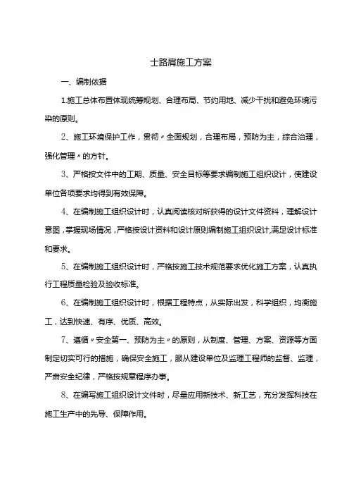 土路肩施工方案