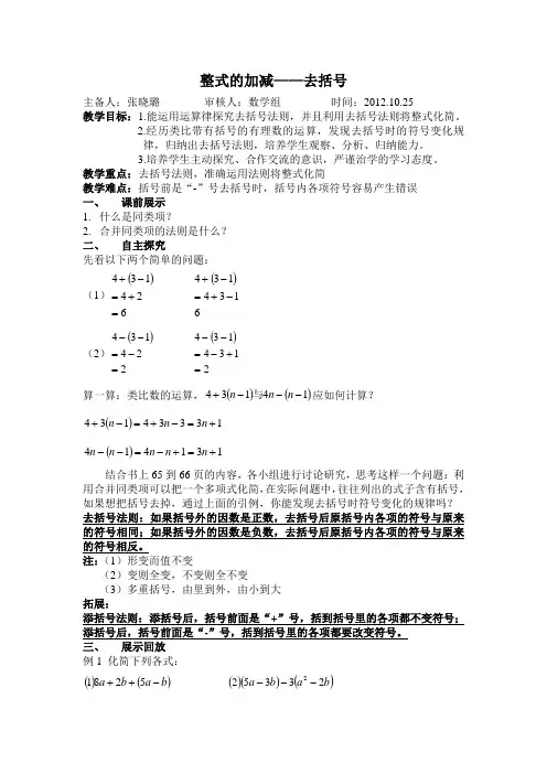 整式的加减(二)