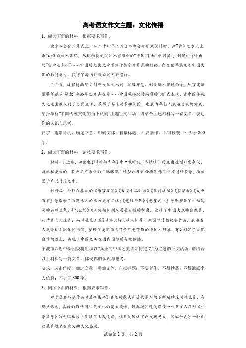 高考语文作文主题：文化传播