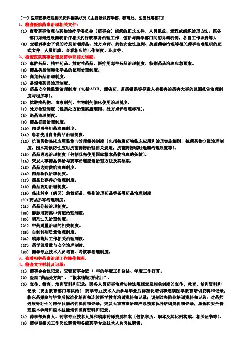 三甲医院评审流程资料