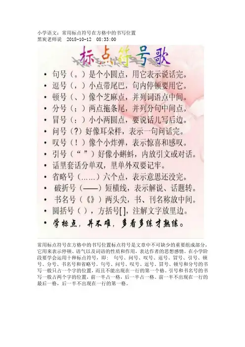 常用标点符号在方格中的书写位置