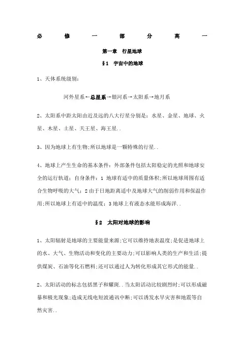 高一地理必修一复习提纲