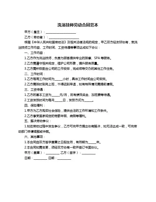洗浴技师劳动合同范本