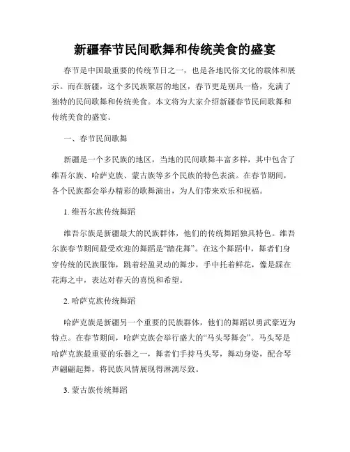 新疆春节民间歌舞和传统美食的盛宴