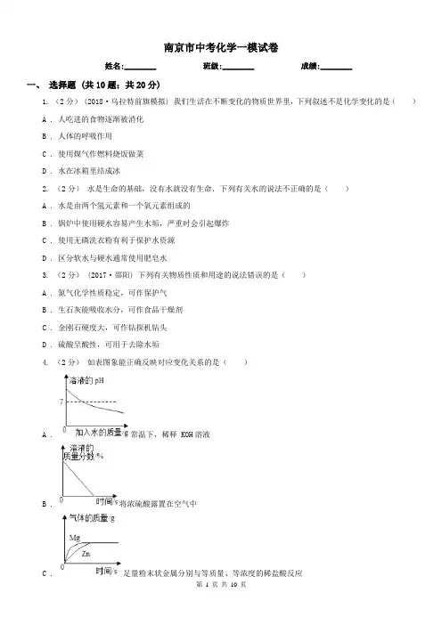 南京市中考化学一模试卷