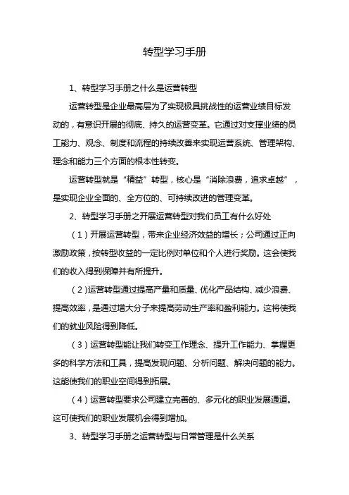 转型学习手册