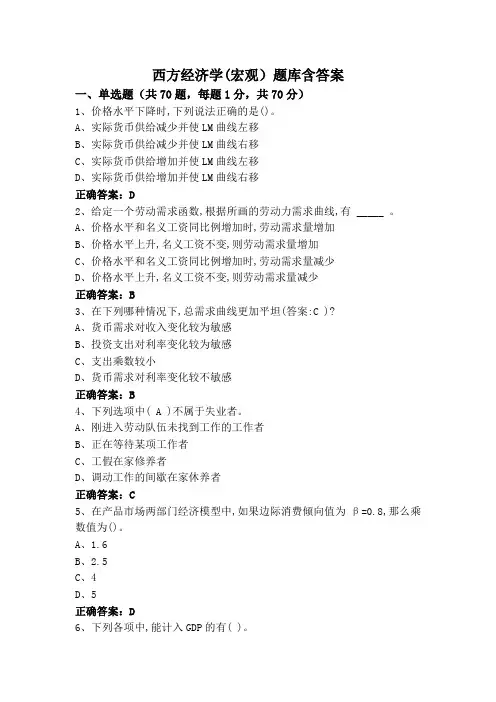 西方经济学(宏观)题库含答案