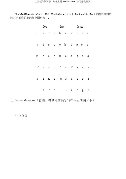 上海版牛津英语二年级上册Module4Unit2练习题及