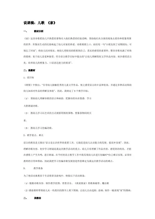 儿歌《家》说课稿
