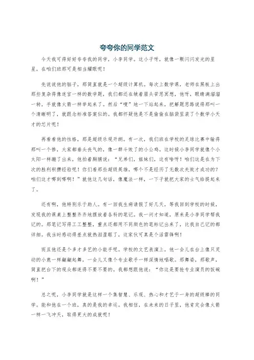 夸夸你的同学范文