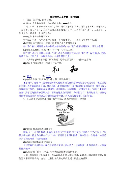 2019春人教部编版八年级语文下册习题：第六单元 综合性学习小专题 以和为贵