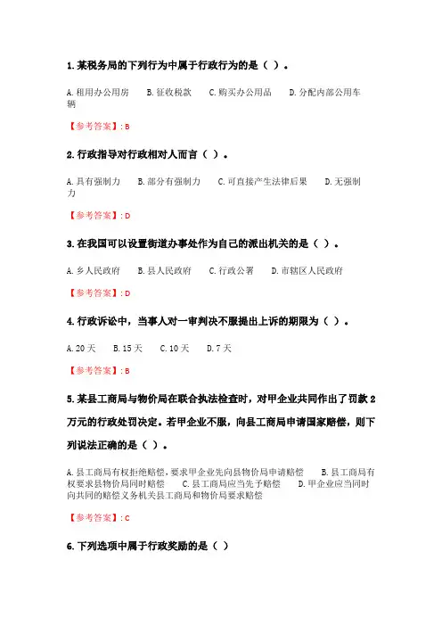 四川大学《行政与行政诉讼法1024》20春在线作业2.doc