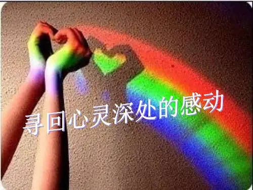 《感动》作文优秀PPT课件