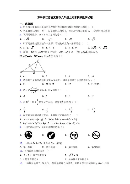苏科版江苏省无锡市八年级上期末模拟数学试题
