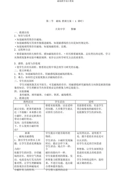磁场教学设计教案