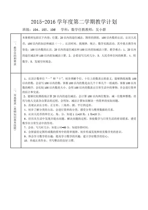 一年级数学下册教学计划 4