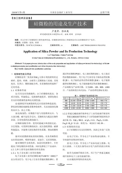 硅微粉的用途及生产技术