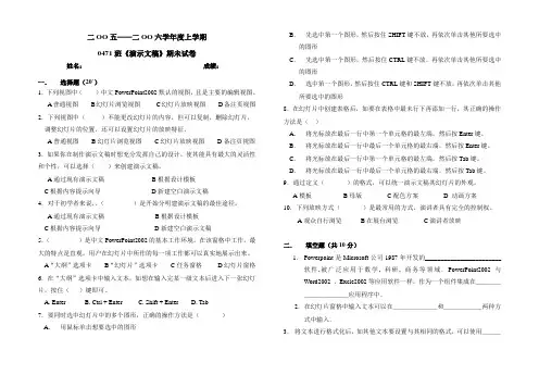 《PPT演示文稿》期未试卷