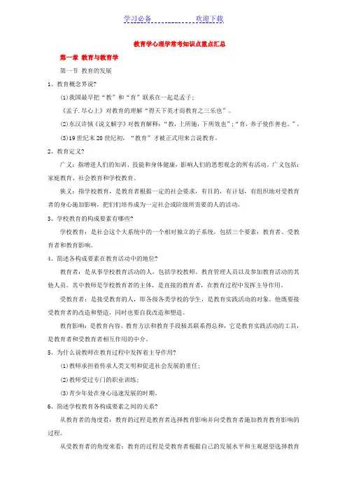 教师招聘教育学心理学常考知识点经典背诵版(精心整理)