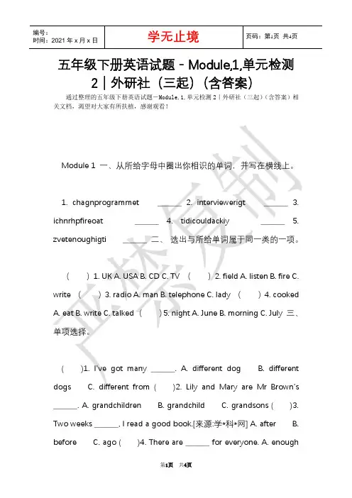 五年级下册英语试题-Module,1,单元检测2｜外研社(三起)(含答案)(Word最新版)