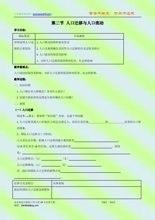 【地理】鲁教版必修2 第一单元 第二节 人口迁移与人口流动(教案)